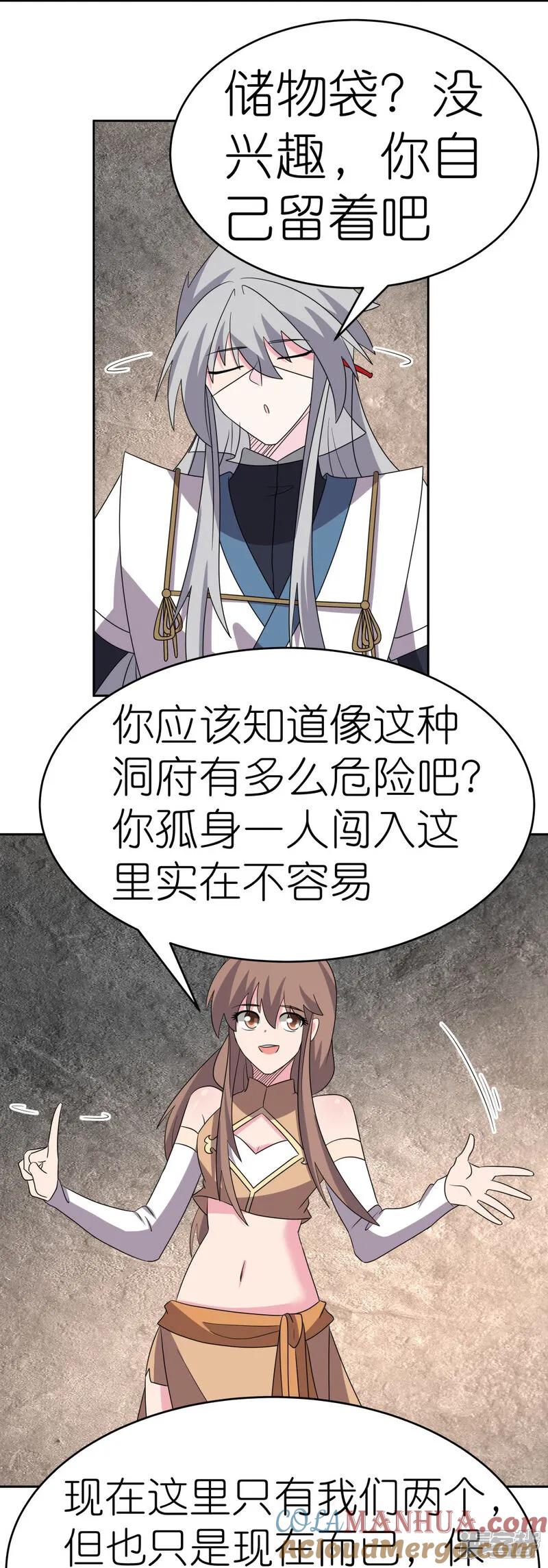 《尊上》第503话 吃罚酒 第3页