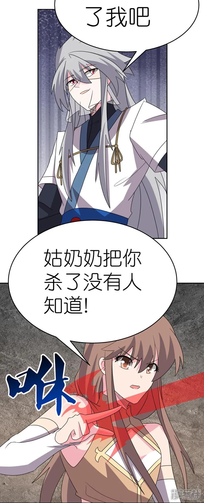 《尊上》第503话 吃罚酒 第18页