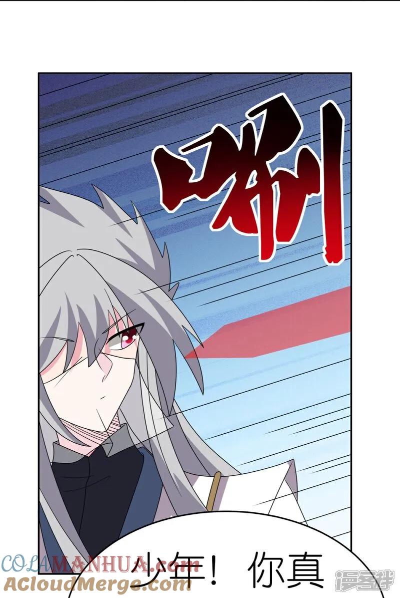 《尊上》第503话 吃罚酒 第19页
