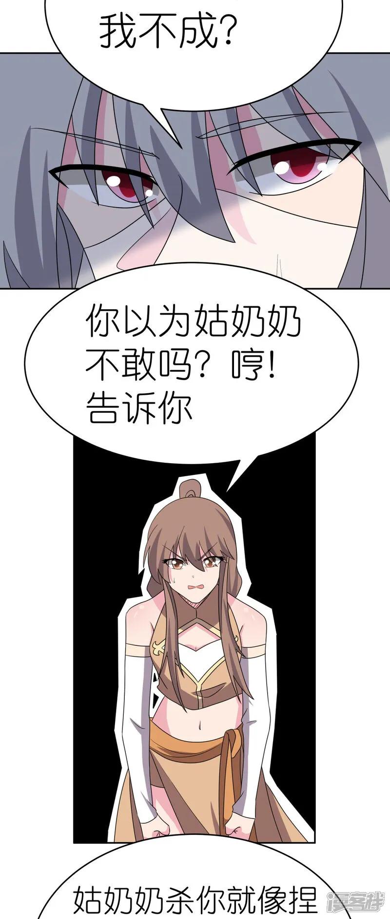《尊上》第503话 吃罚酒 第16页