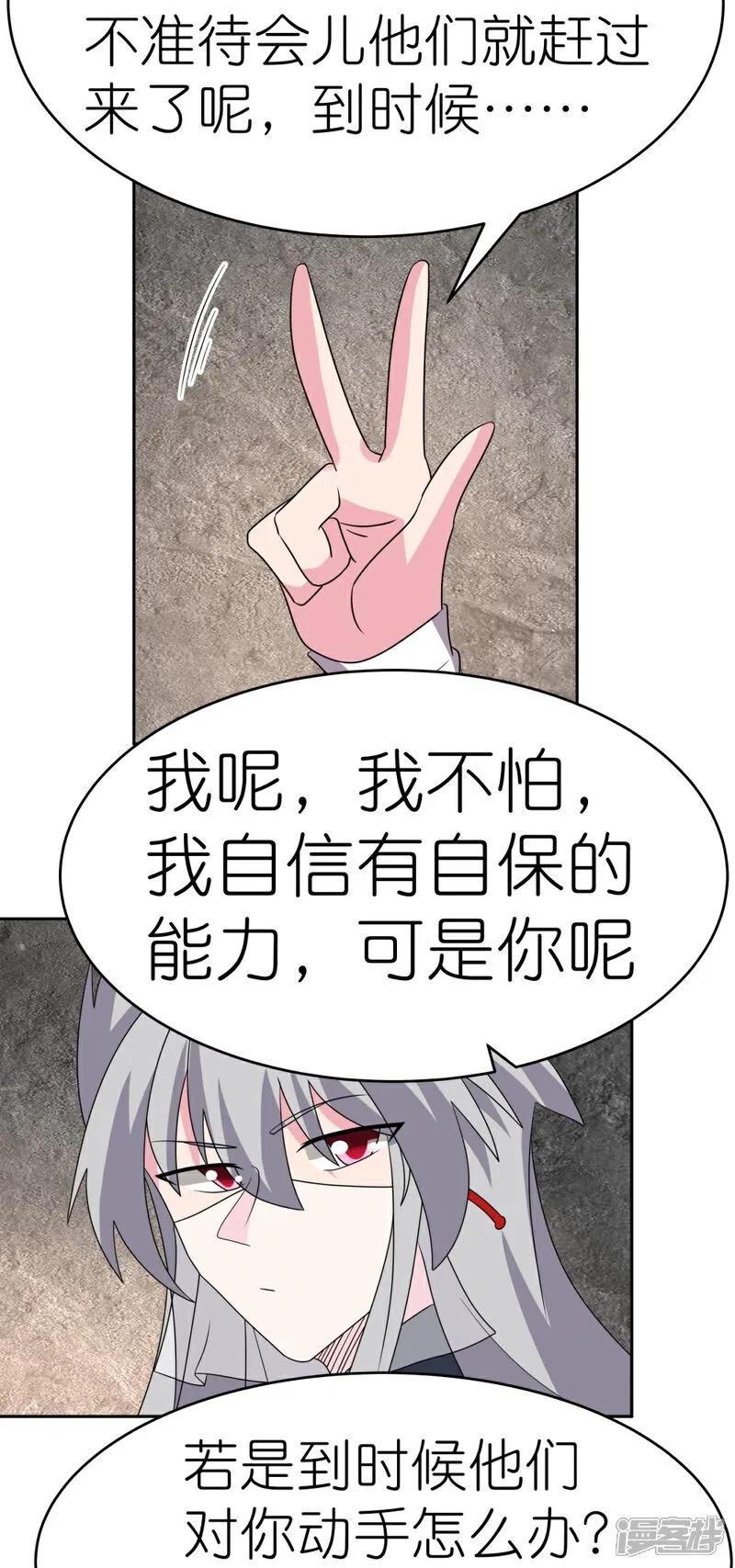 《尊上》第503话 吃罚酒 第4页