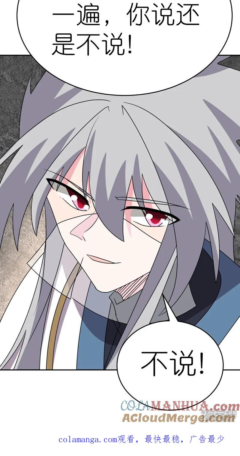 《尊上》第503话 吃罚酒 第21页