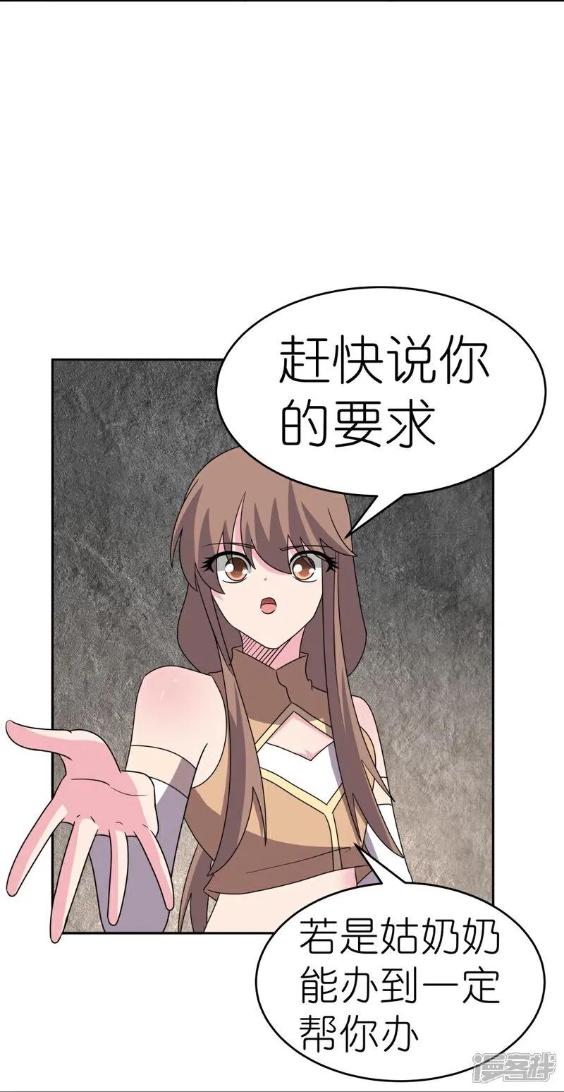《尊上》第504话 跑不了庙 第18页