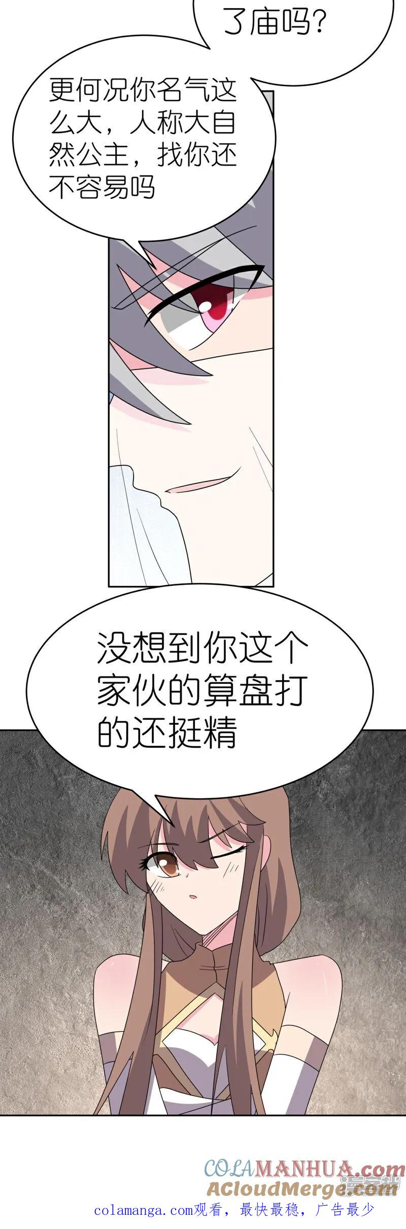 《尊上》第504话 跑不了庙 第23页