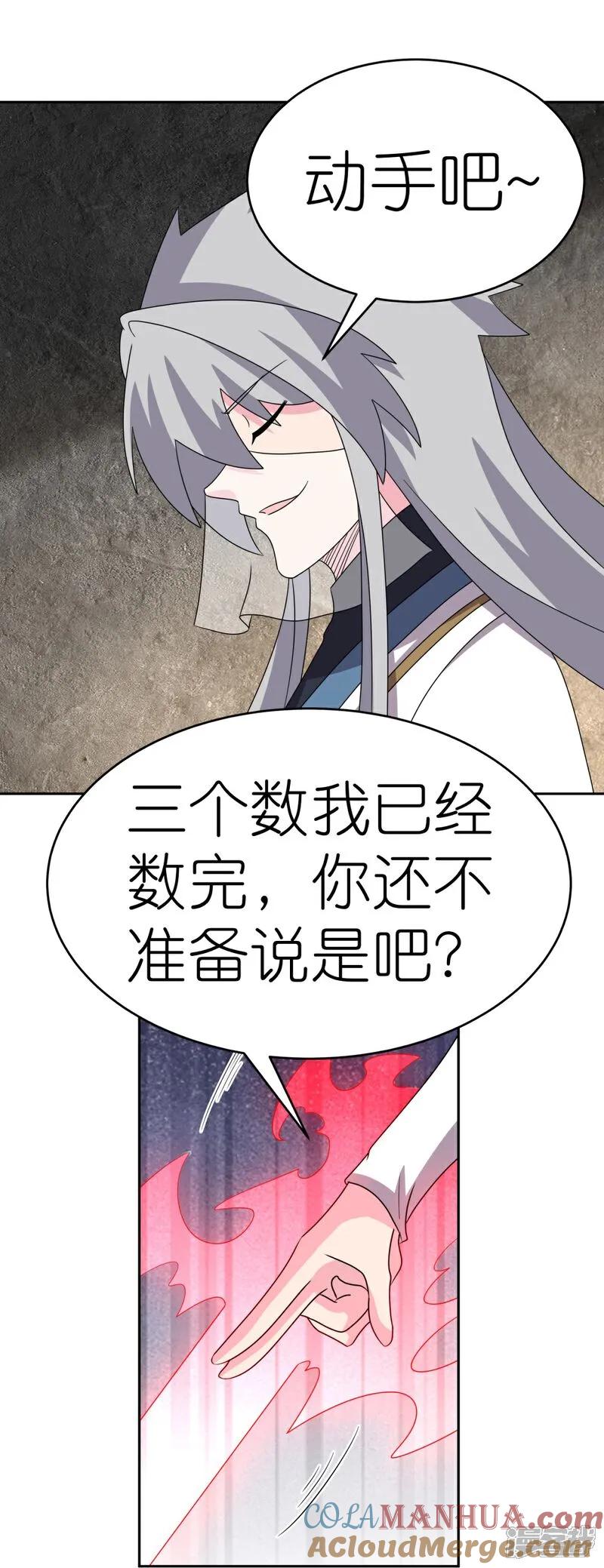 《尊上》第504话 跑不了庙 第5页