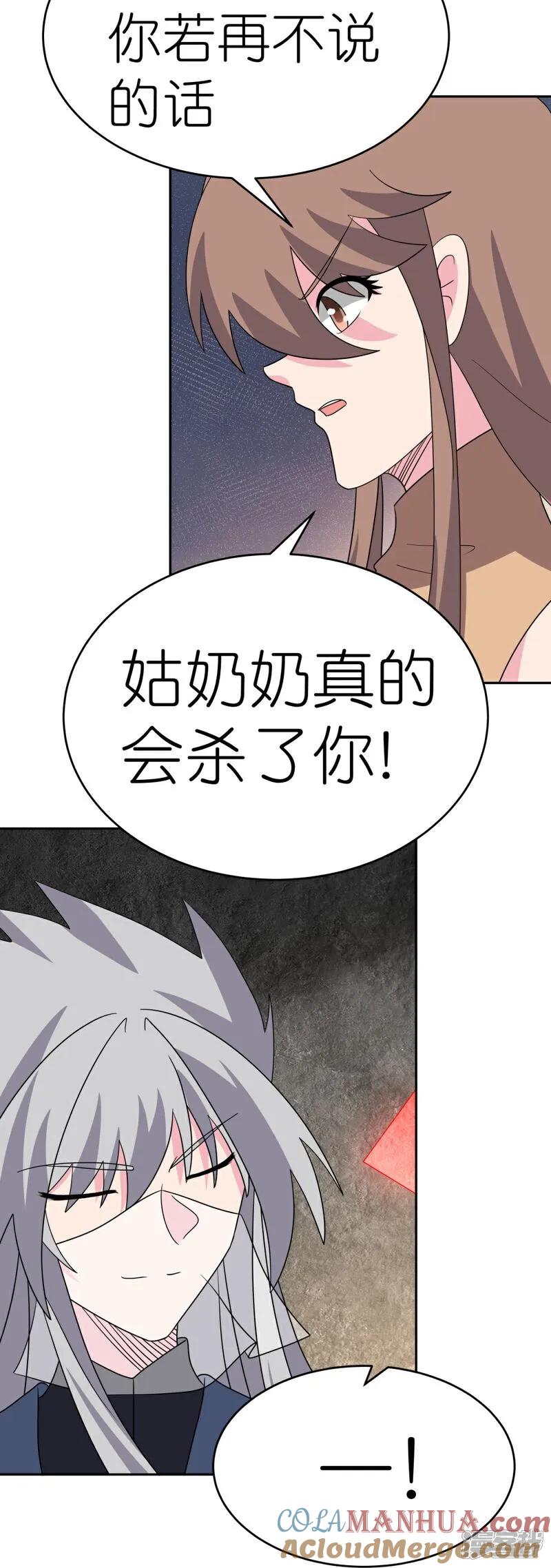《尊上》第504话 跑不了庙 第3页