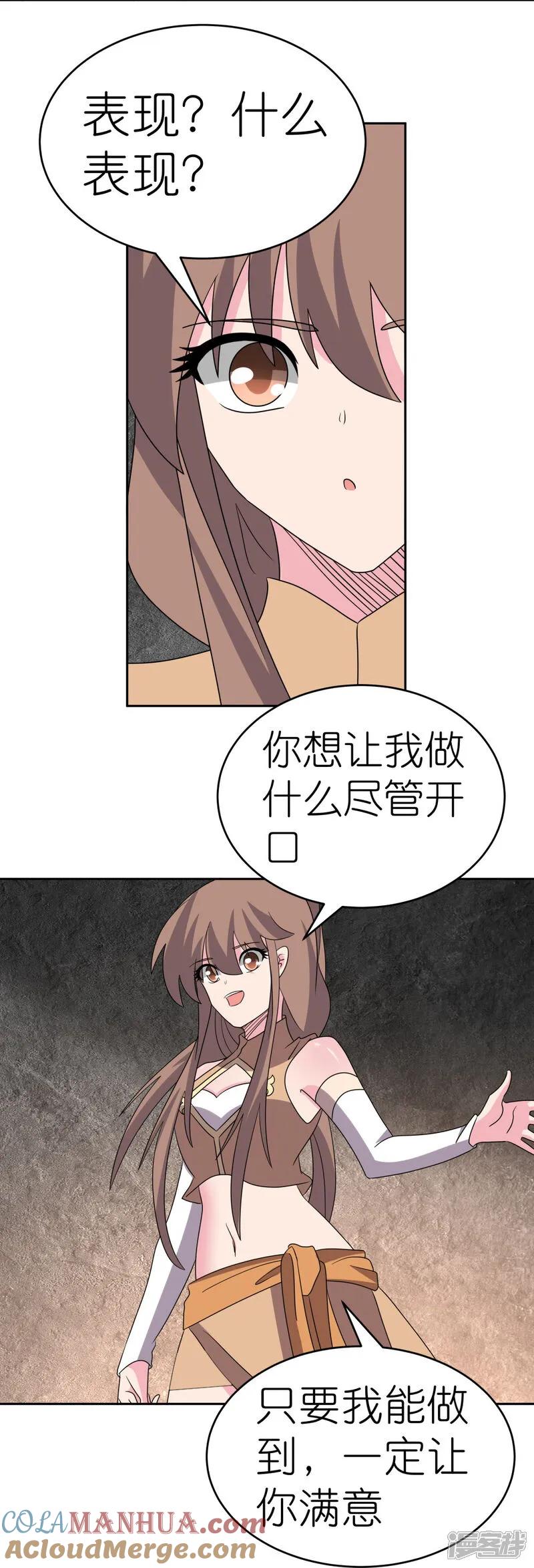 《尊上》第504话 跑不了庙 第11页