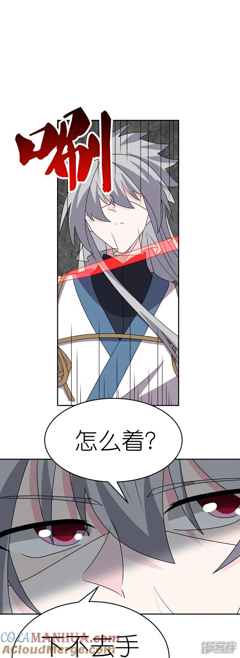 《尊上》第504话 跑不了庙 第7页