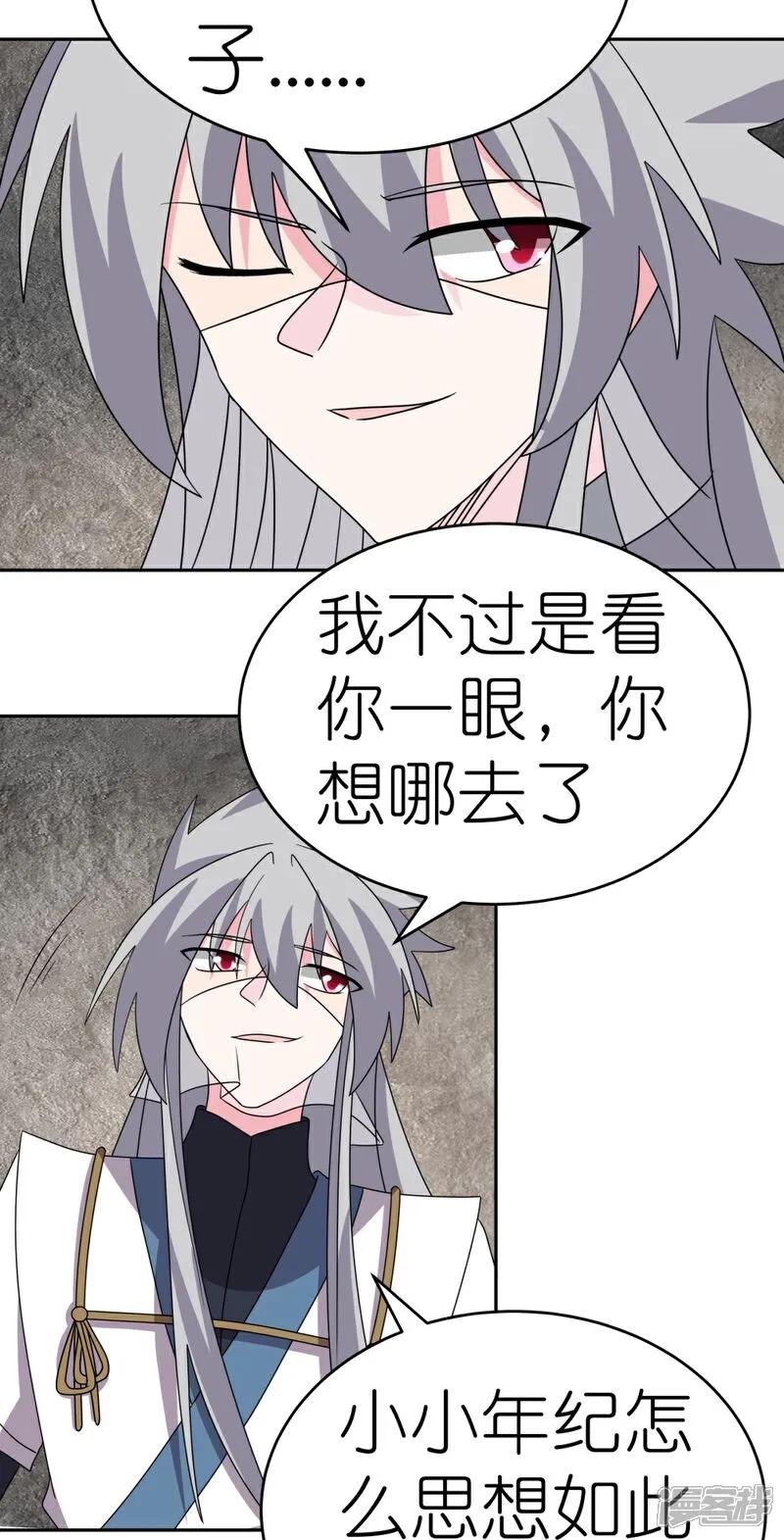 《尊上》第504话 跑不了庙 第14页