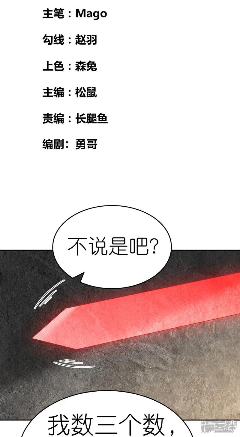 《尊上》第504话 跑不了庙 第2页