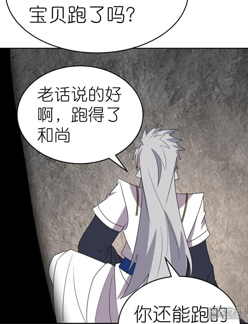 《尊上》第504话 跑不了庙 第22页