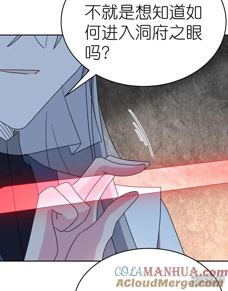 《尊上》第504话 跑不了庙 第9页