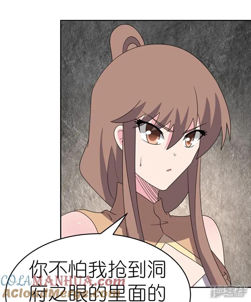 《尊上》第504话 跑不了庙 第21页