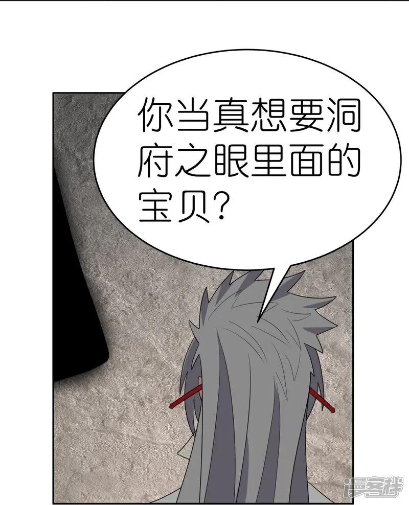 《尊上》第504话 跑不了庙 第16页