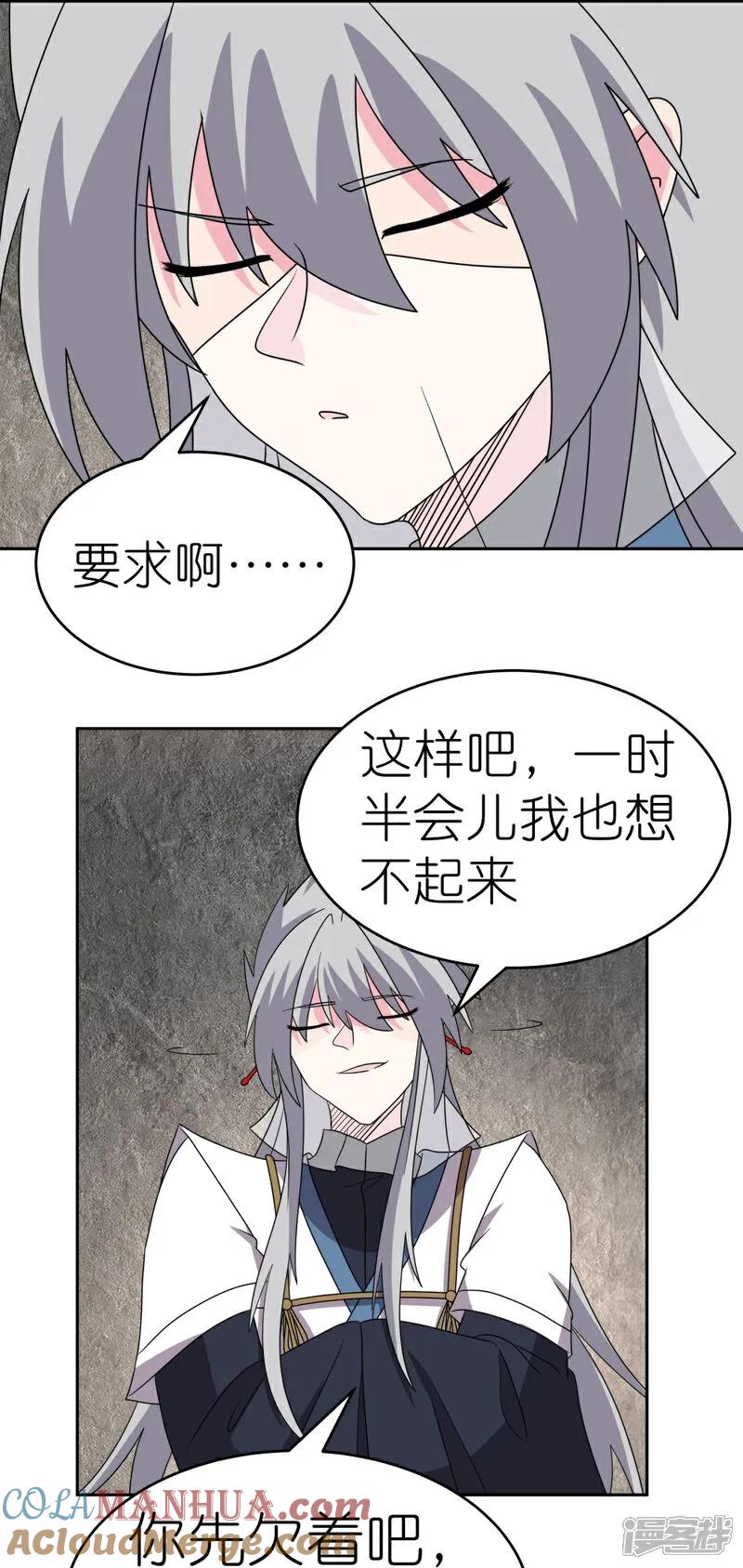 《尊上》第504话 跑不了庙 第19页