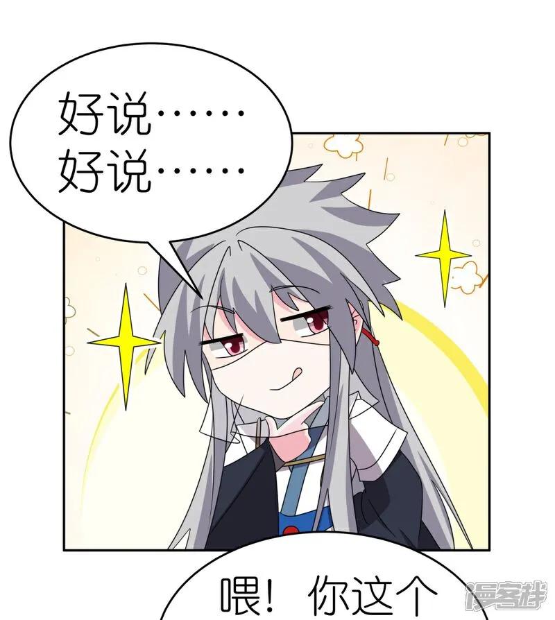 《尊上》第504话 跑不了庙 第12页