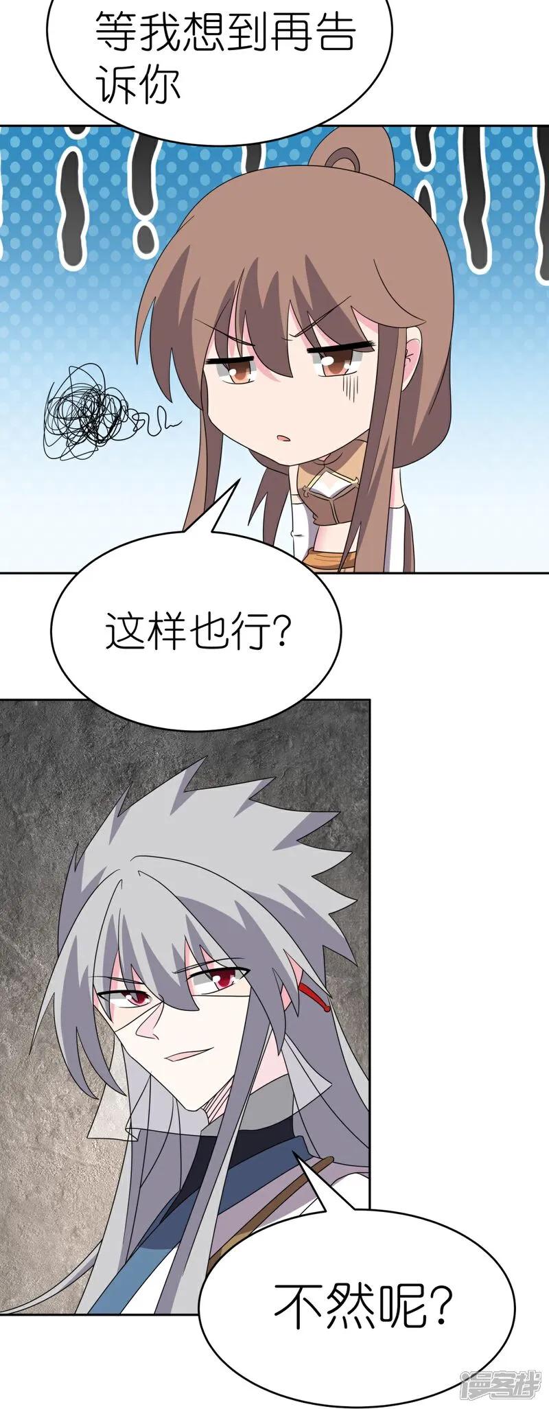 《尊上》第504话 跑不了庙 第20页