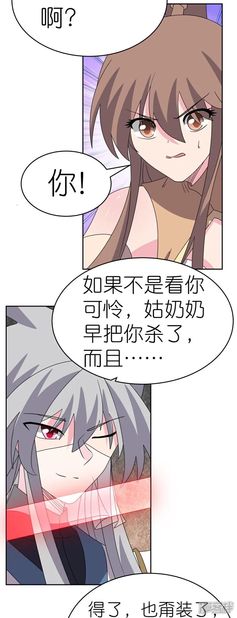 《尊上》第504话 跑不了庙 第8页