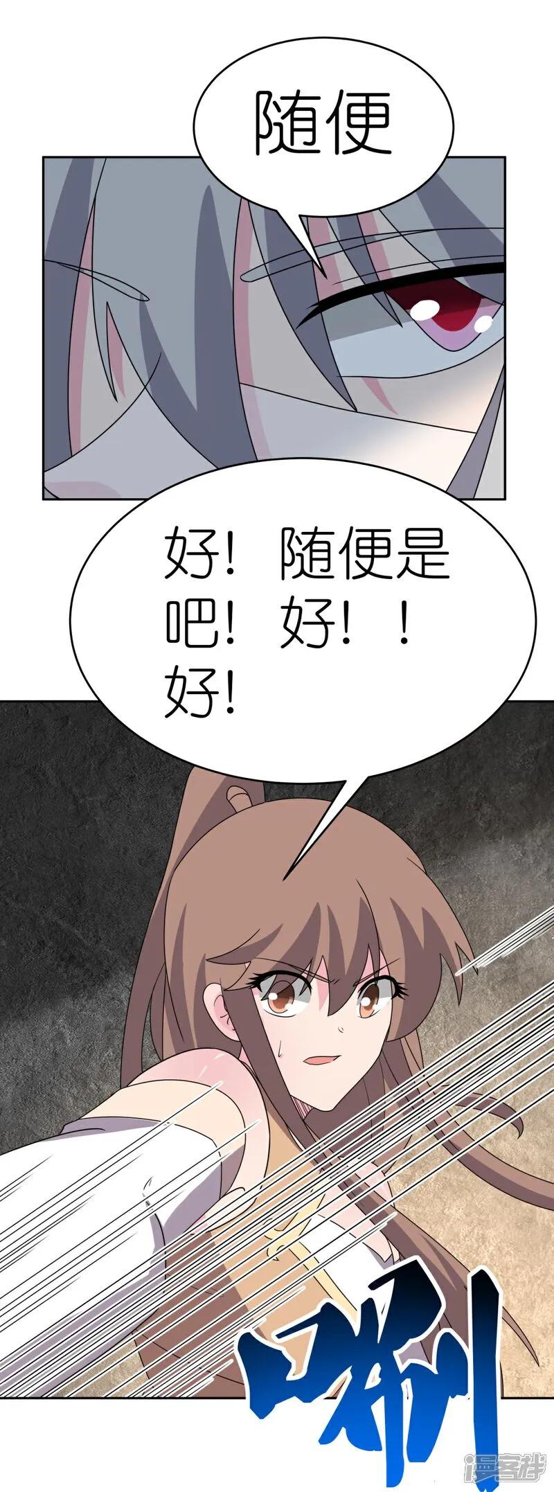 《尊上》第504话 跑不了庙 第6页