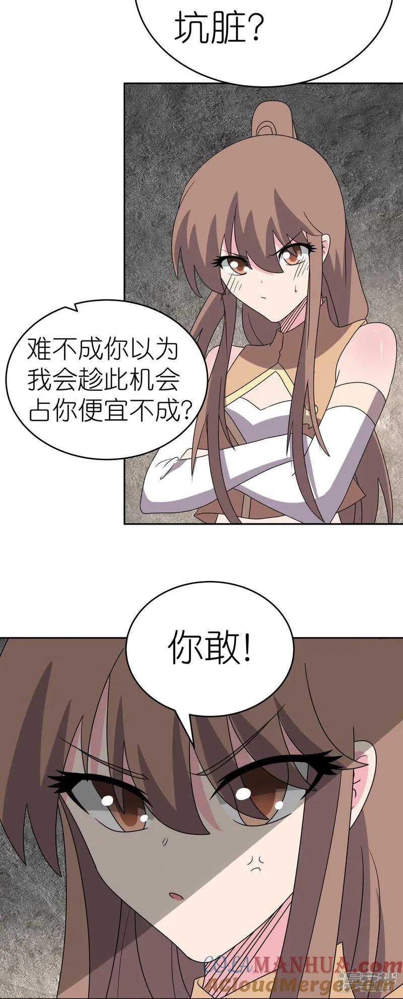《尊上》第504话 跑不了庙 第15页