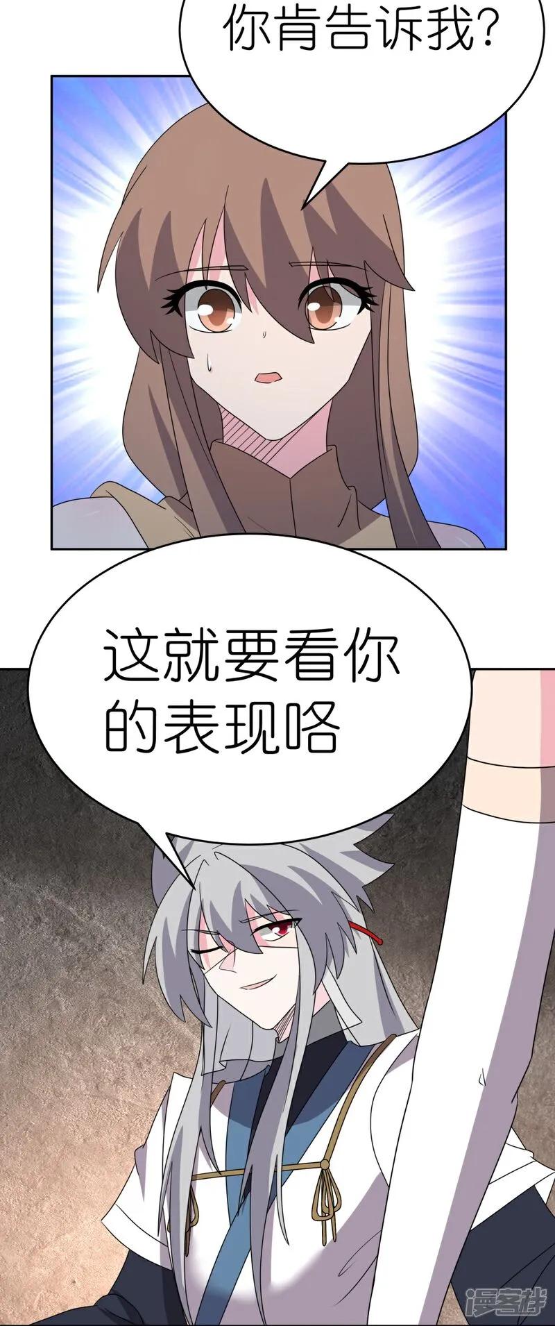 《尊上》第504话 跑不了庙 第10页