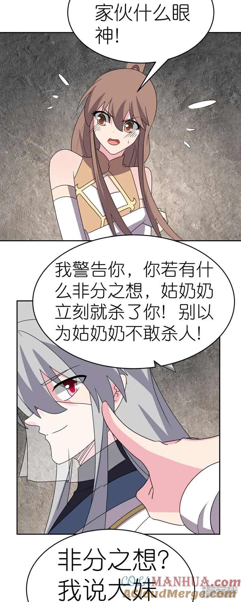 《尊上》第504话 跑不了庙 第13页