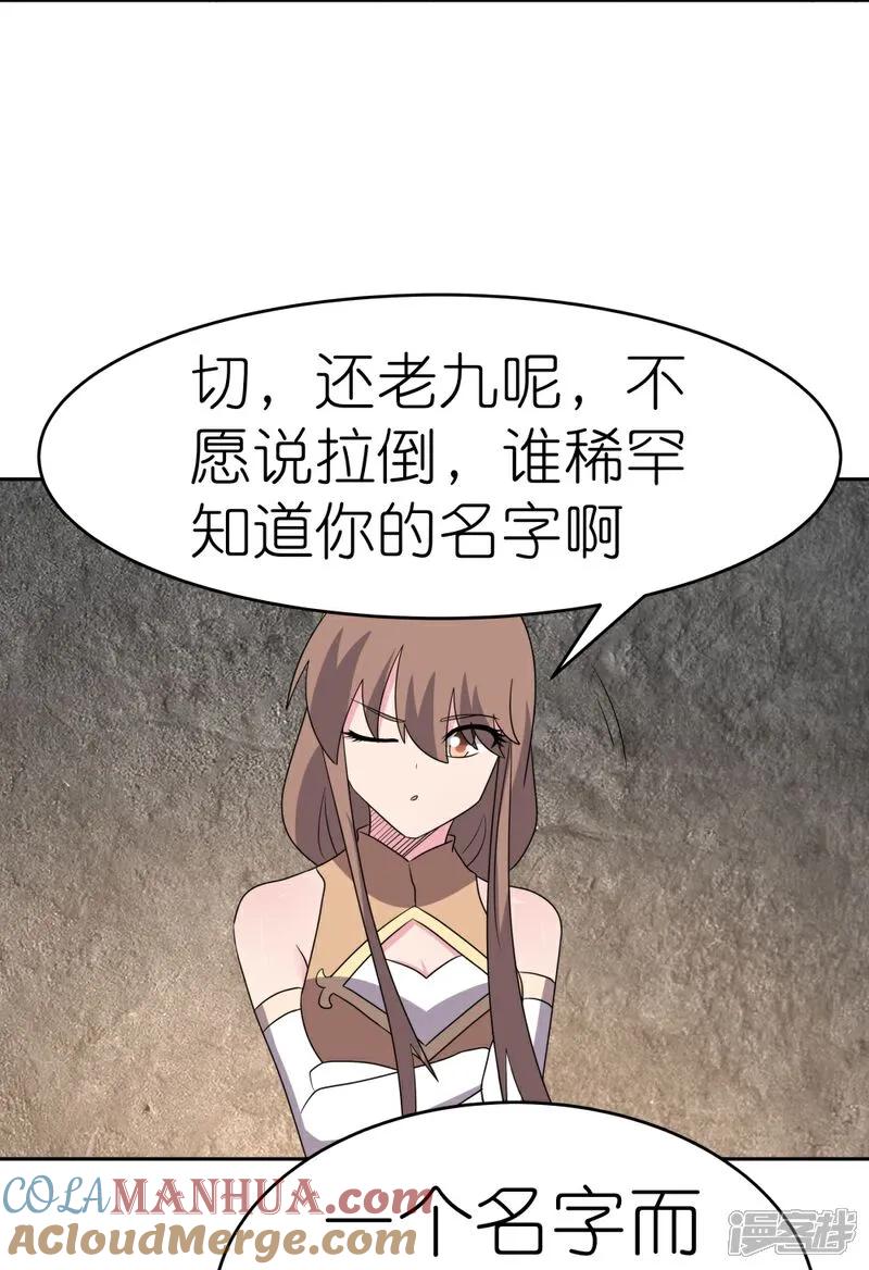 《尊上》第505话 约法三章 第15页