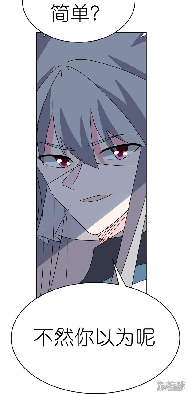 《尊上》第505话 约法三章 第8页