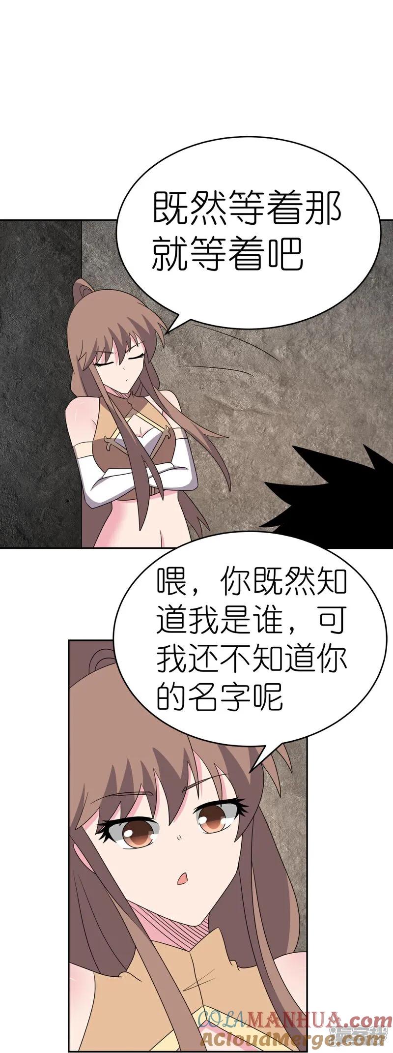 《尊上》第505话 约法三章 第9页