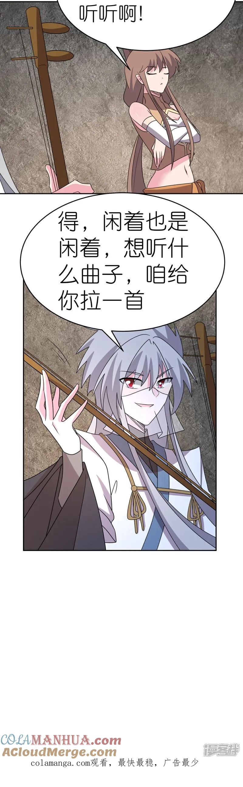 《尊上》第505话 约法三章 第27页