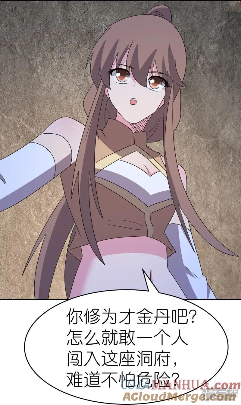 《尊上》第505话 约法三章 第21页