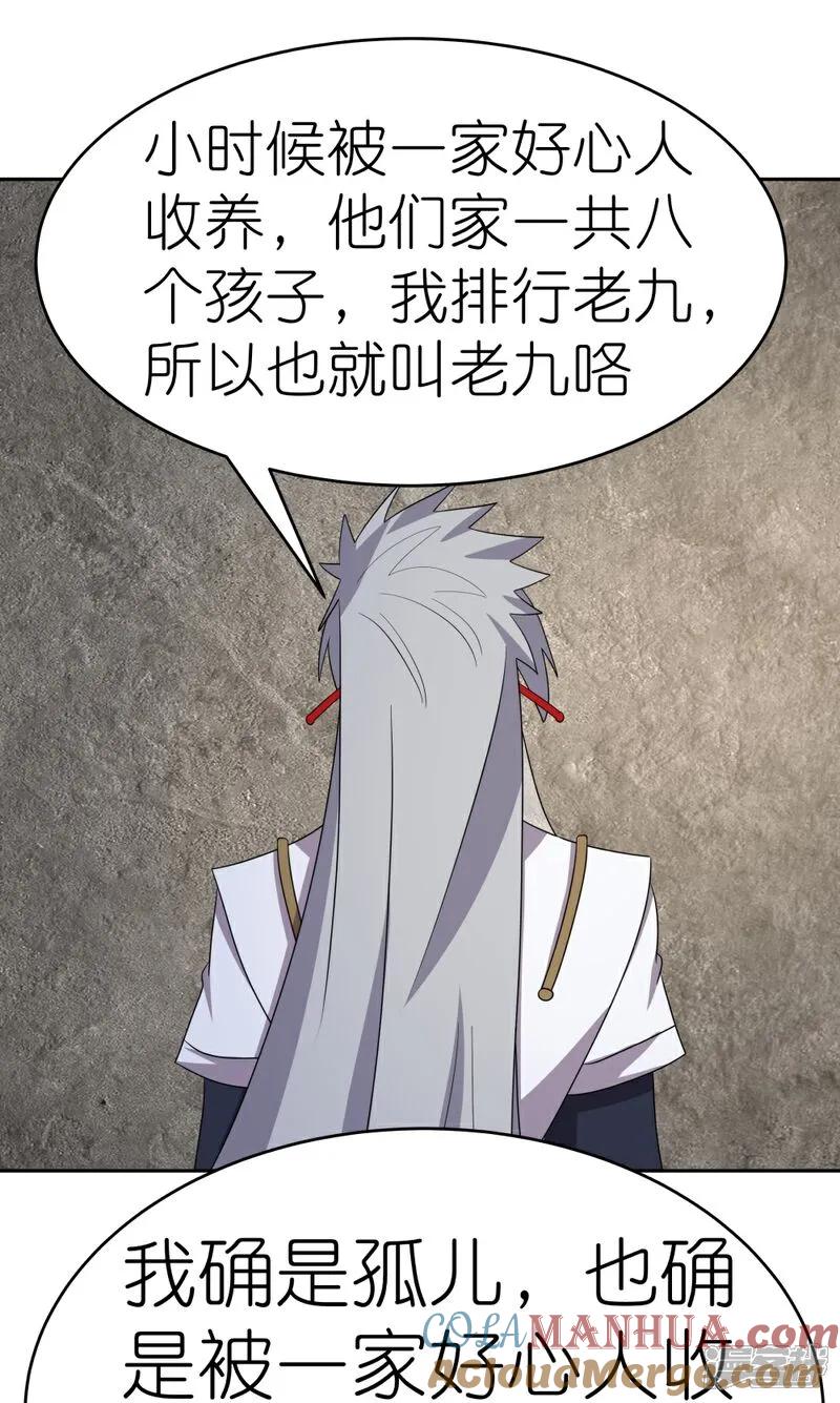 《尊上》第505话 约法三章 第13页