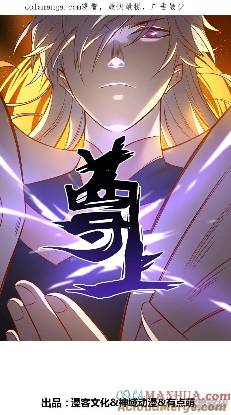 《尊上》第505话 约法三章 第1页