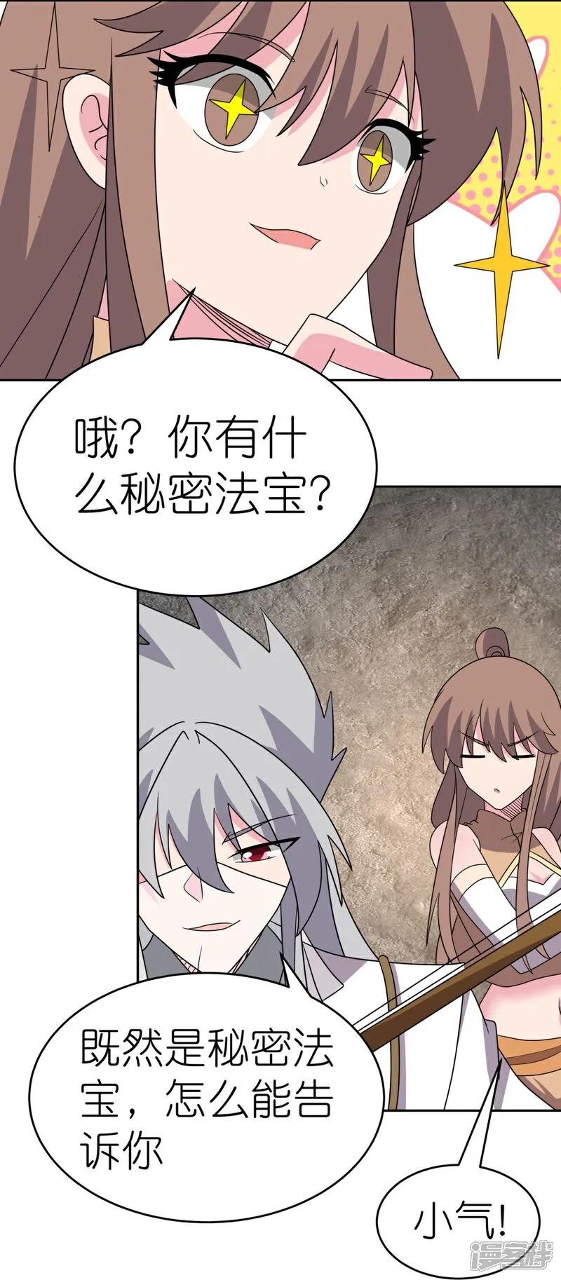 《尊上》第505话 约法三章 第24页