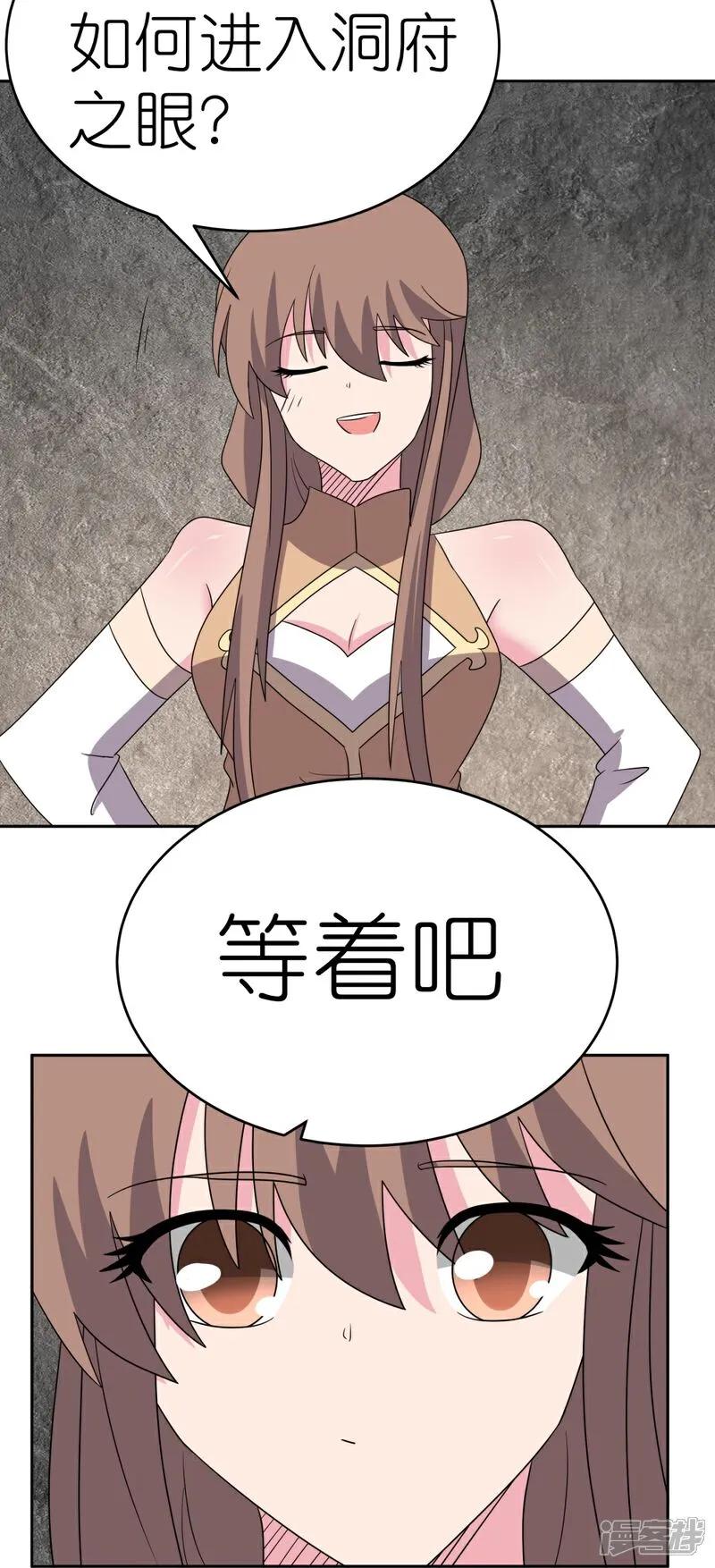 《尊上》第505话 约法三章 第4页