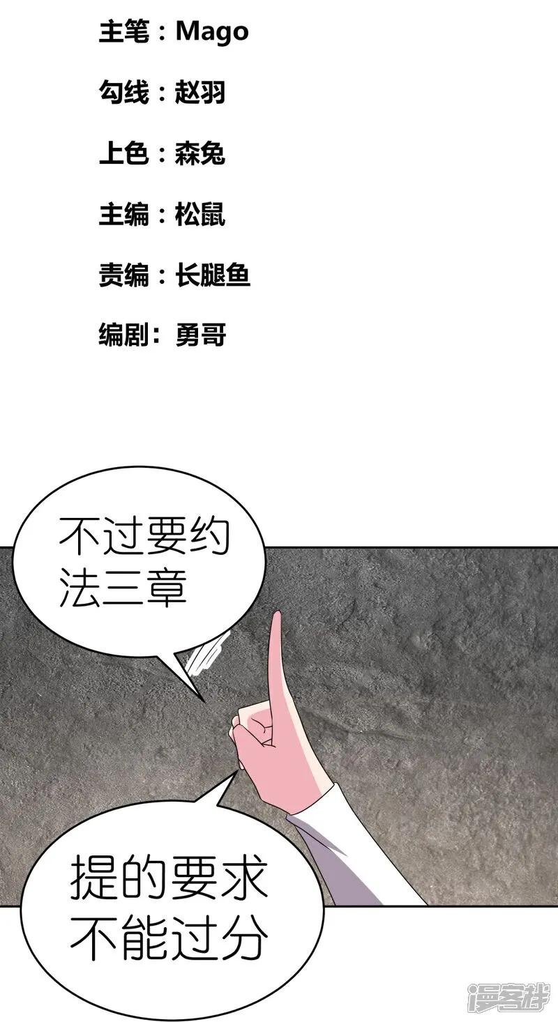 《尊上》第505话 约法三章 第2页