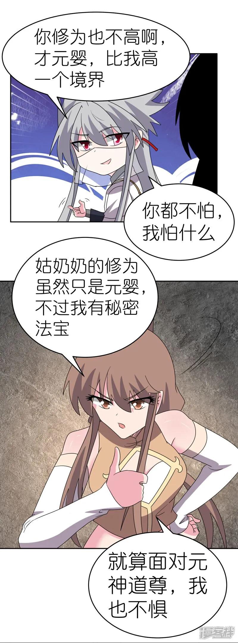 《尊上》第505话 约法三章 第22页