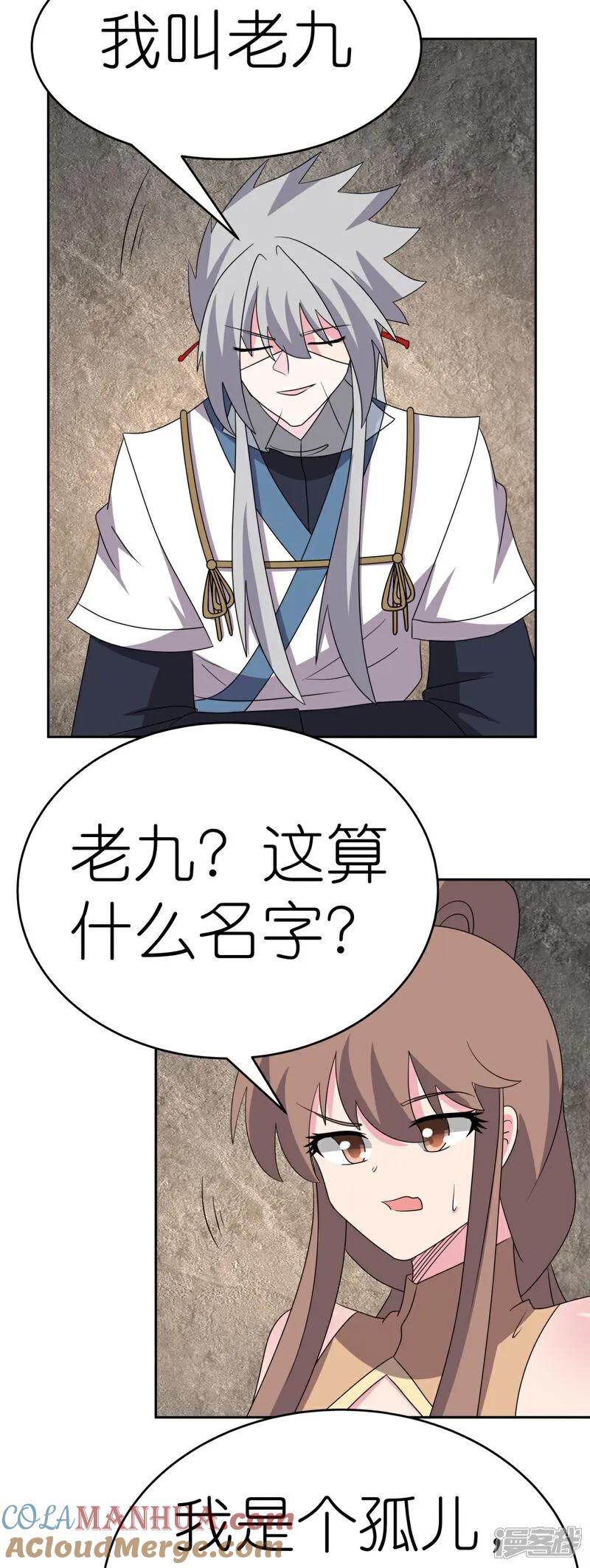《尊上》第505话 约法三章 第11页