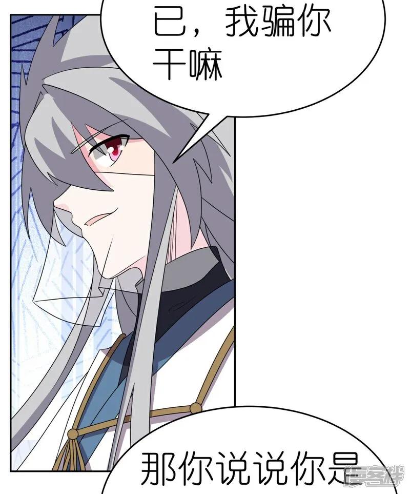 《尊上》第505话 约法三章 第16页