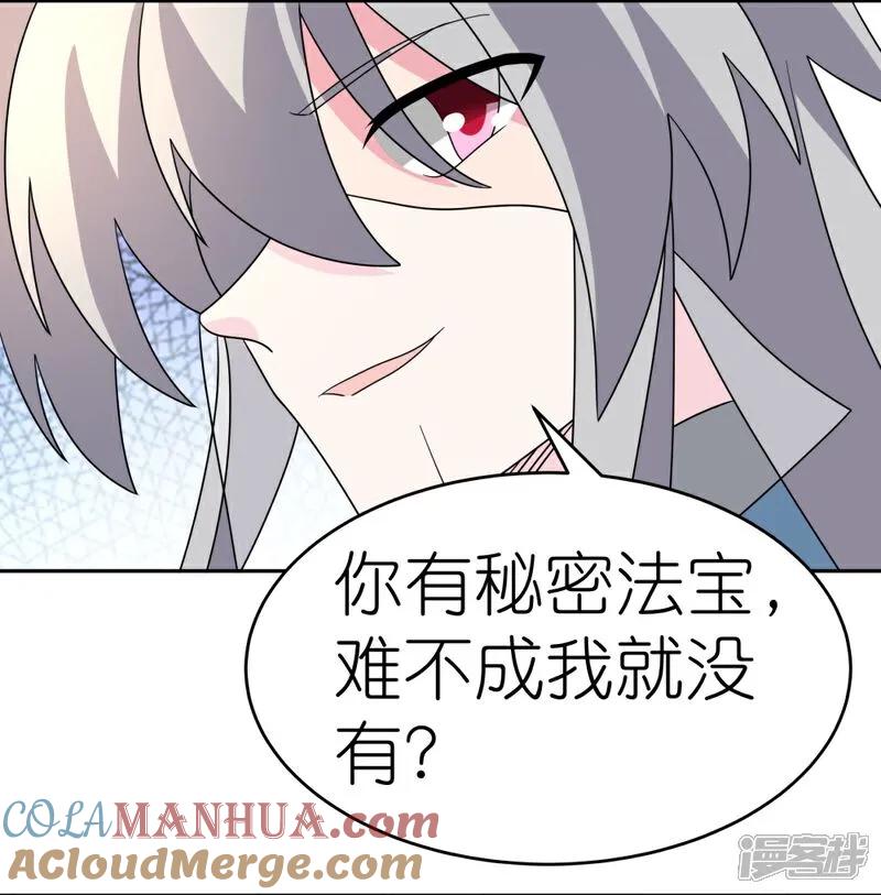 《尊上》第505话 约法三章 第23页
