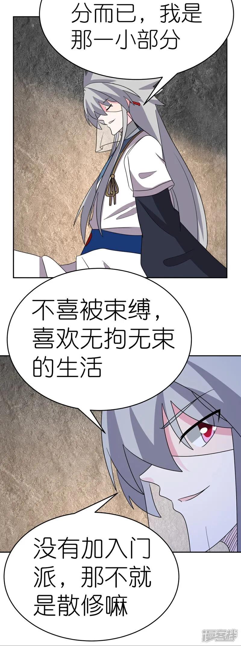 《尊上》第505话 约法三章 第20页