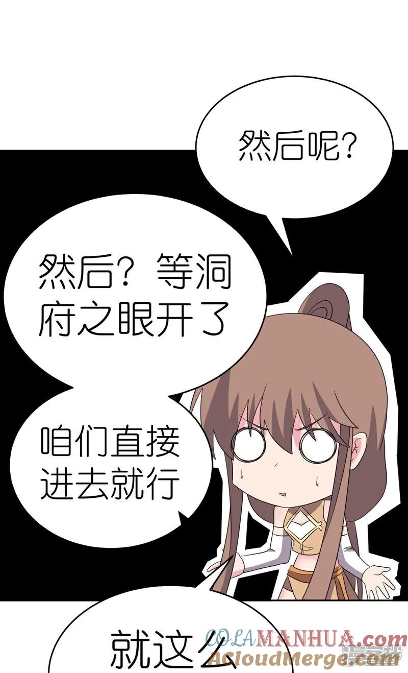 《尊上》第505话 约法三章 第7页