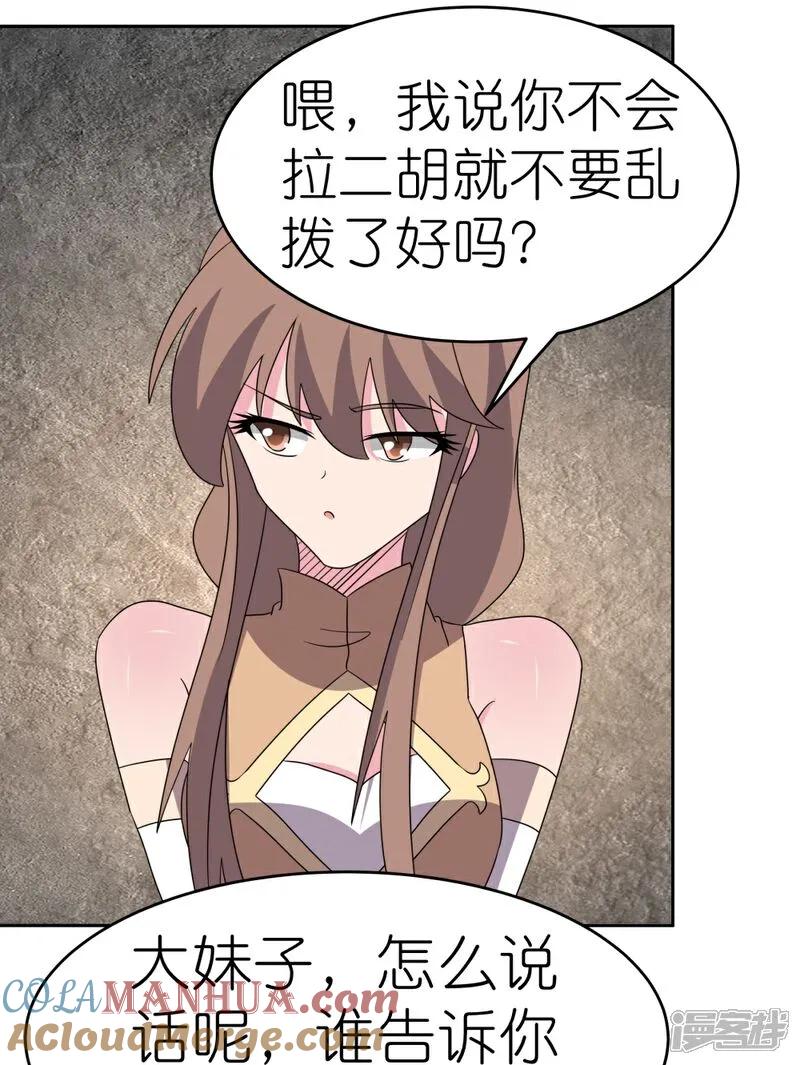 《尊上》第505话 约法三章 第25页