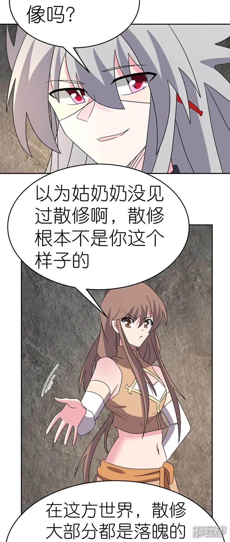 《尊上》第505话 约法三章 第18页