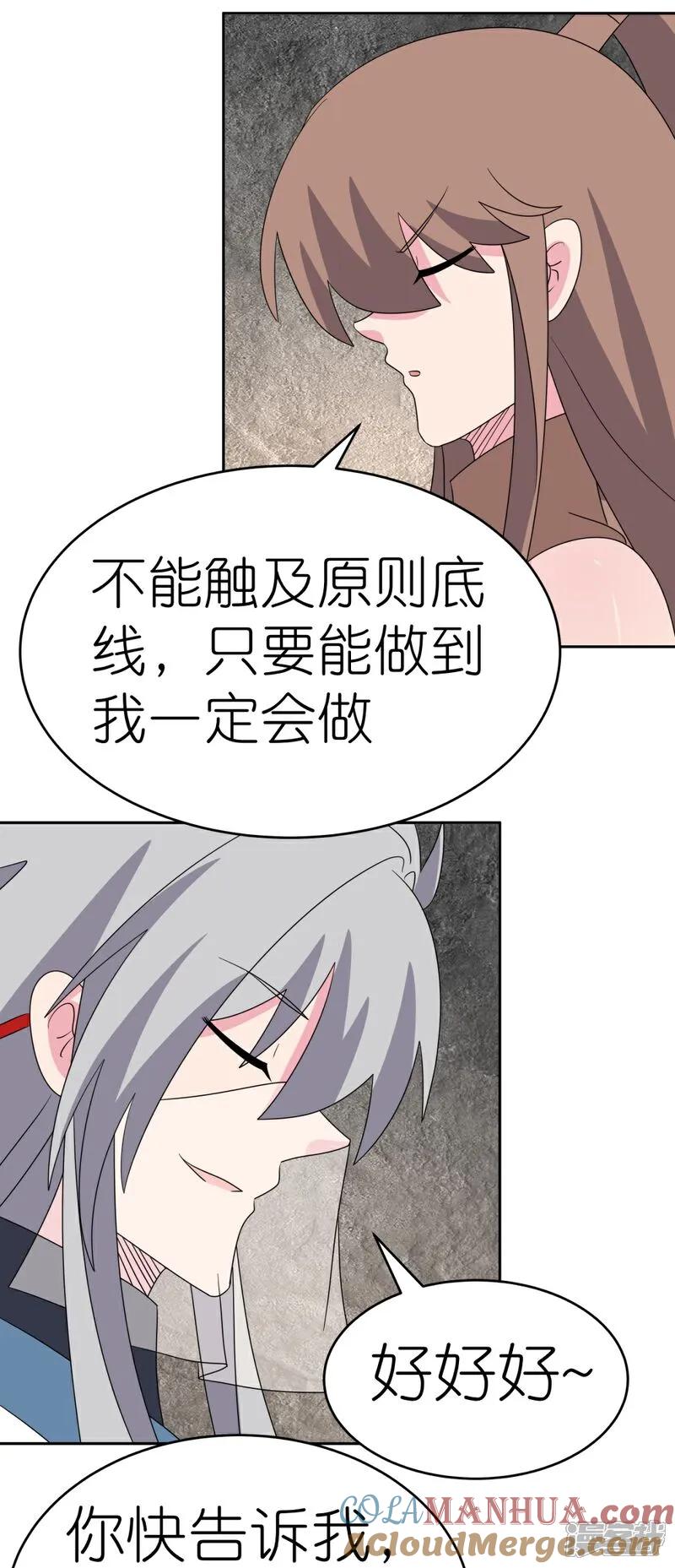 《尊上》第505话 约法三章 第3页