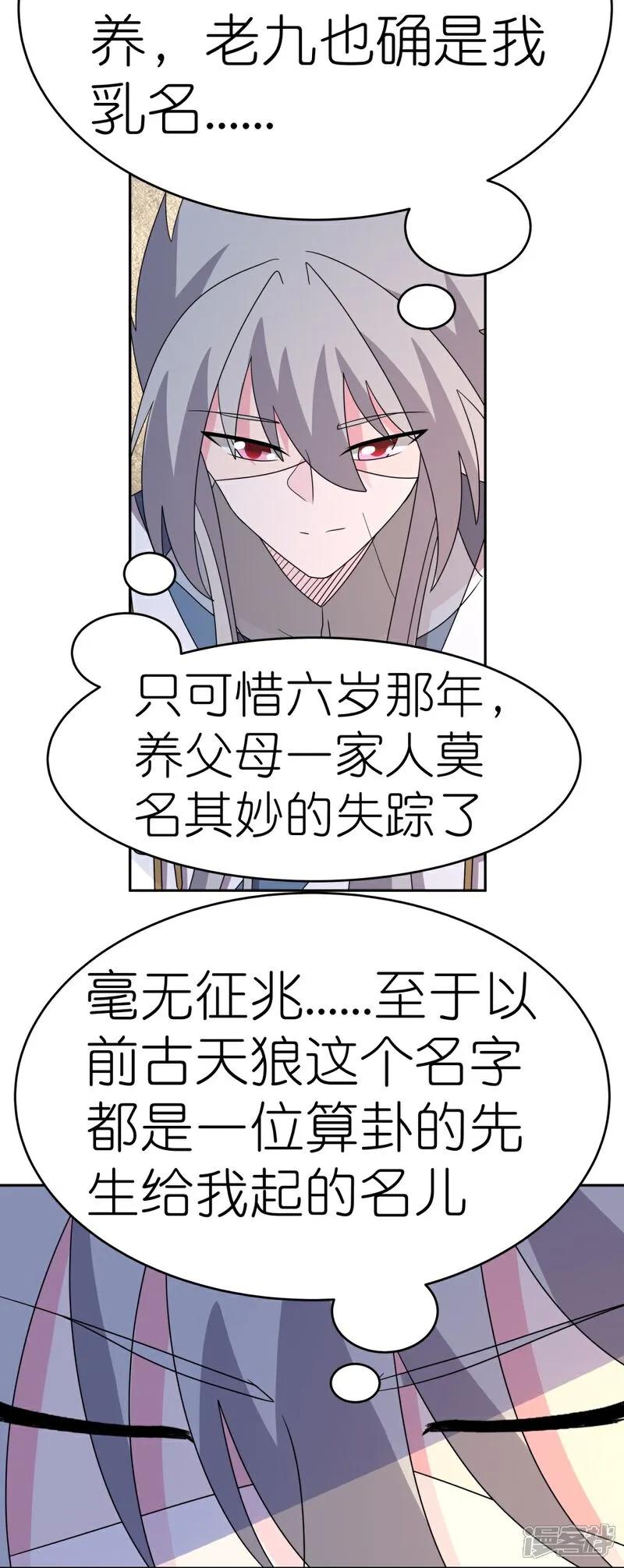 《尊上》第505话 约法三章 第14页