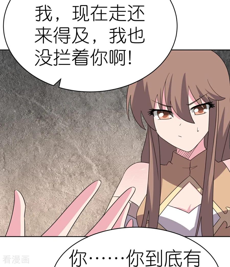 《尊上》第506话 几分把握 第24页