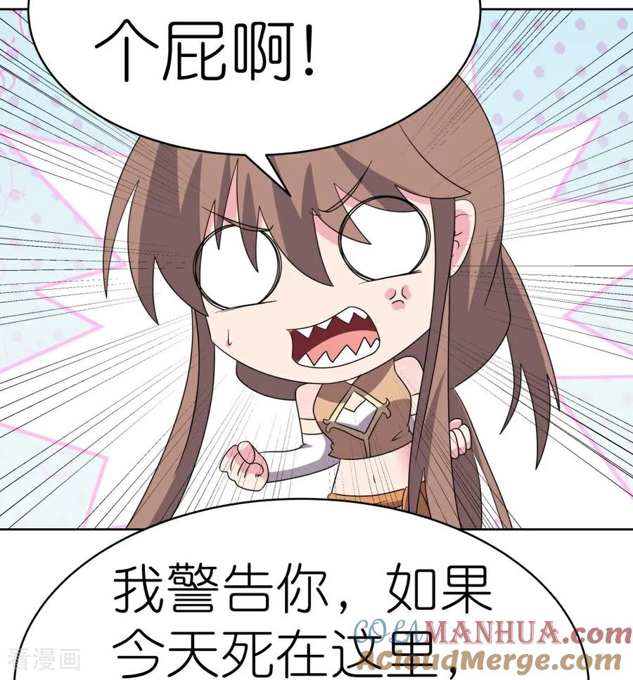《尊上》第506话 几分把握 第21页