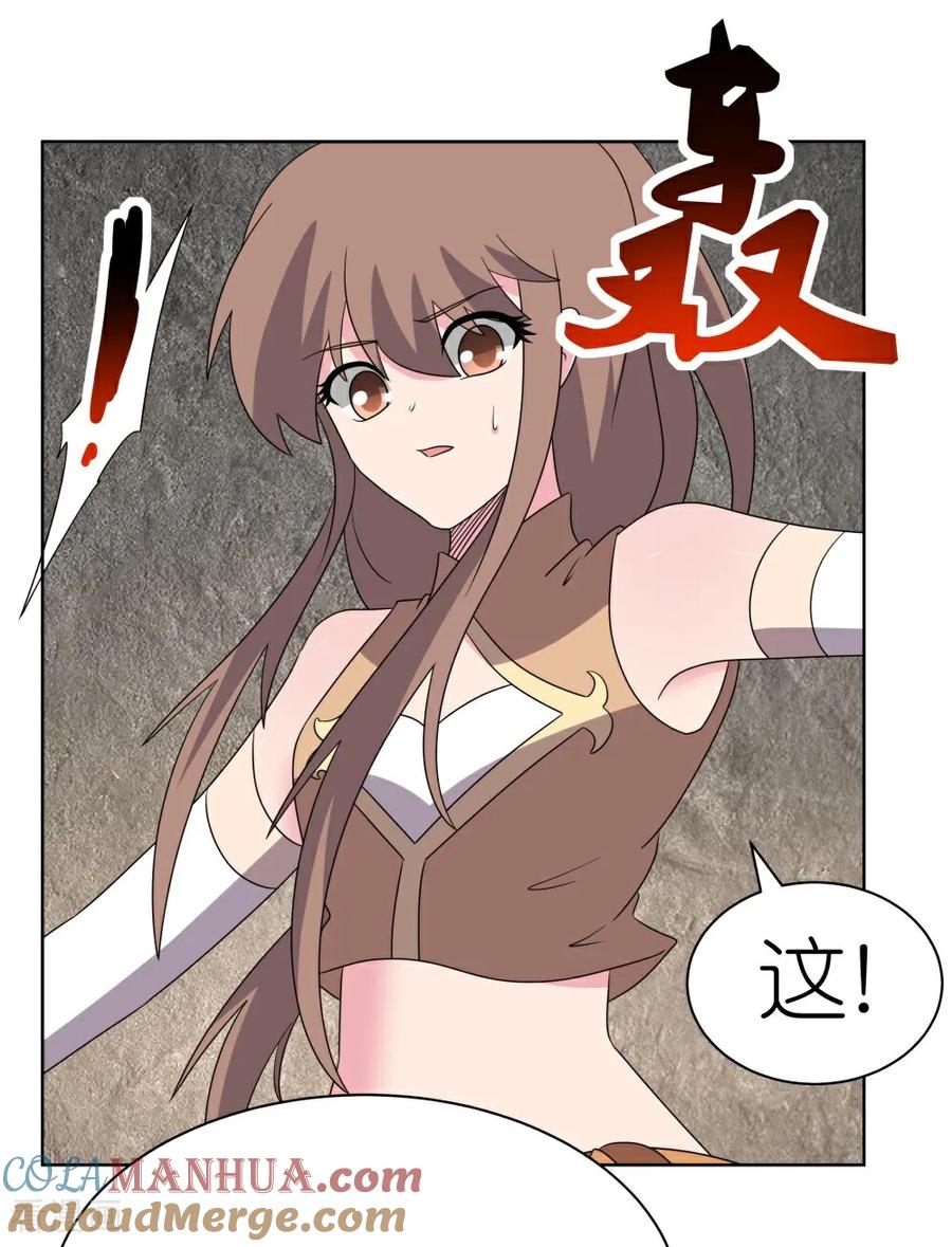 《尊上》第506话 几分把握 第13页