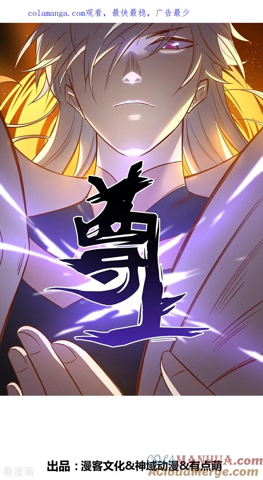 《尊上》第506话 几分把握 第1页